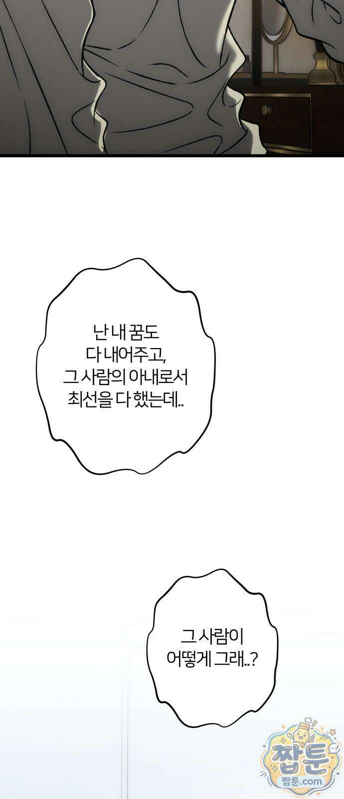 오매불망 13화 27