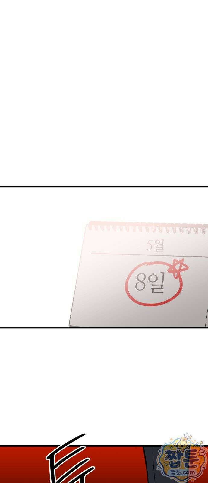 오매불망 13화 30