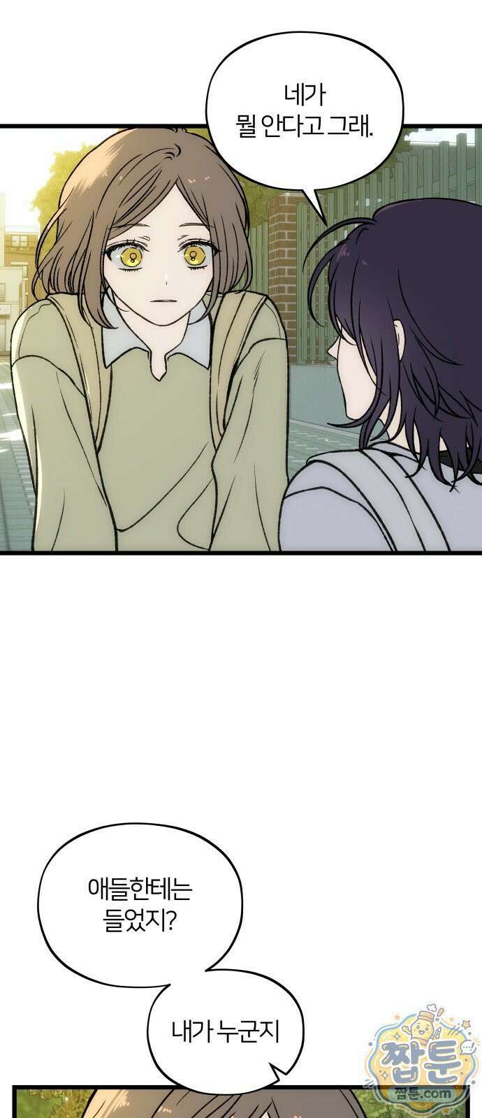 오매불망 13화 77