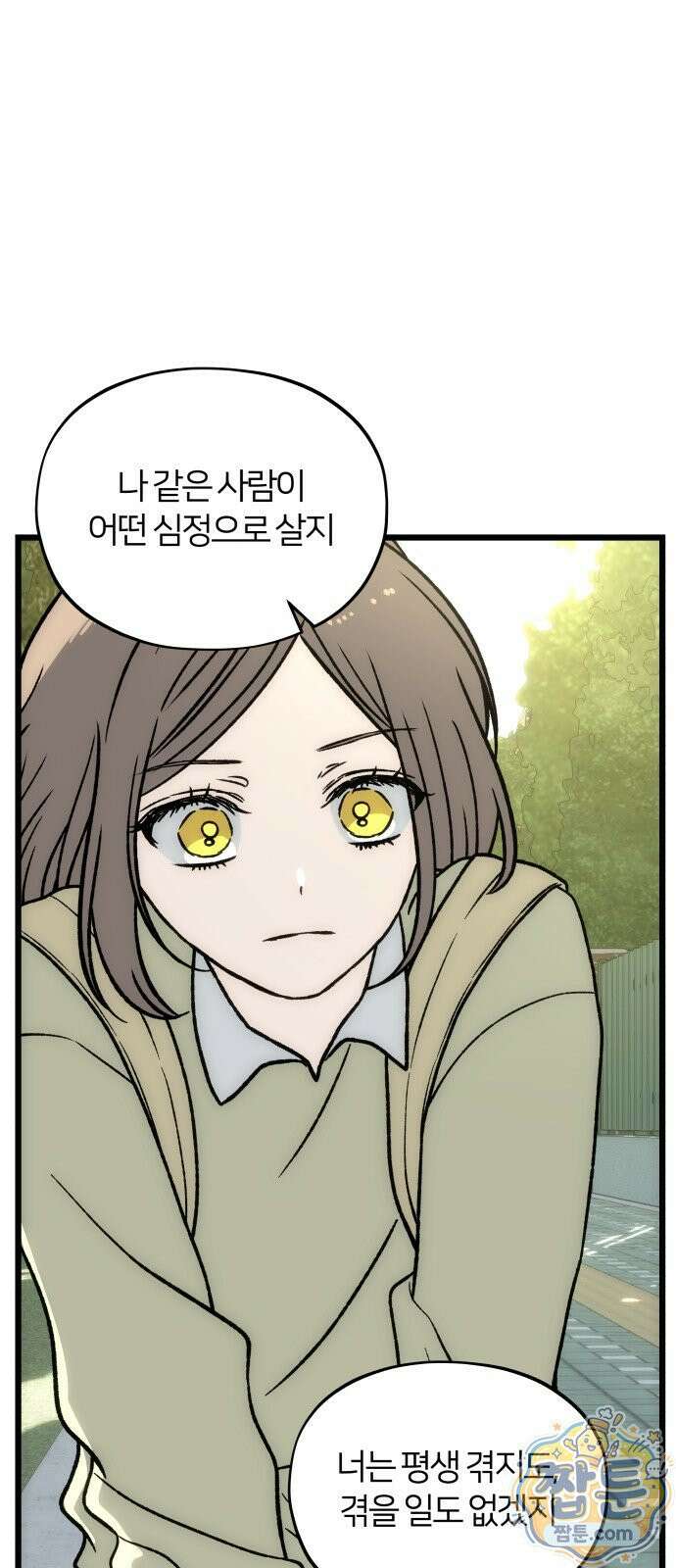 오매불망 13화 80