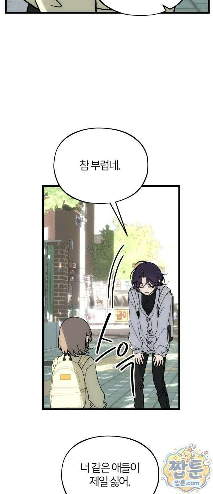 오매불망 13화 81