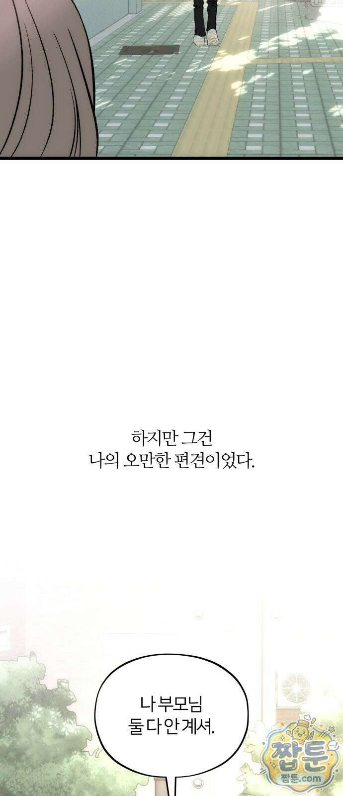 오매불망 13화 83