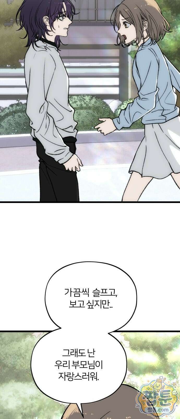 오매불망 13화 86