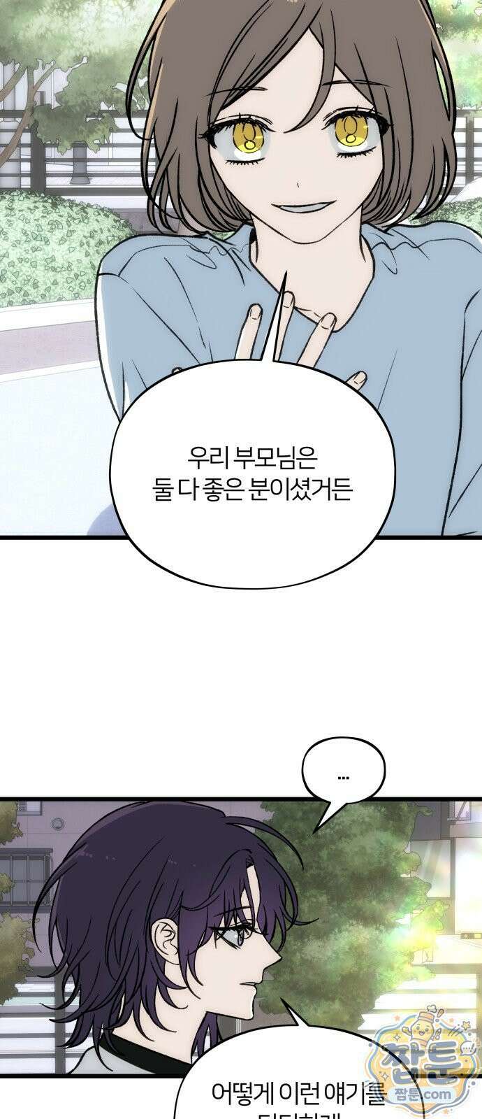 오매불망 13화 87