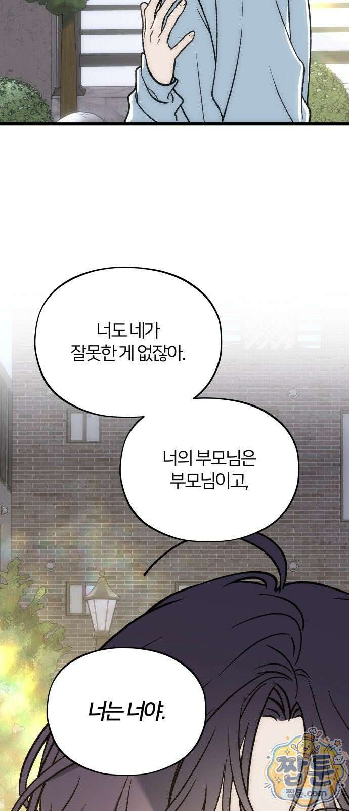 오매불망 13화 89