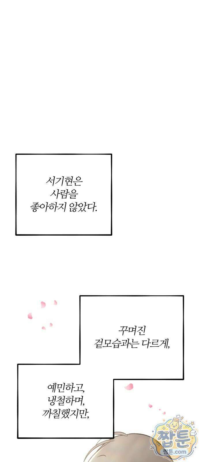 오매불망 13화 92