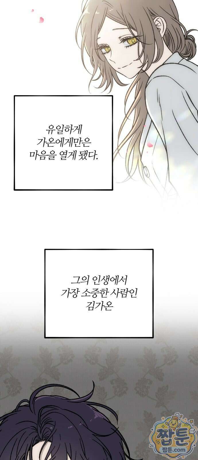 오매불망 13화 93