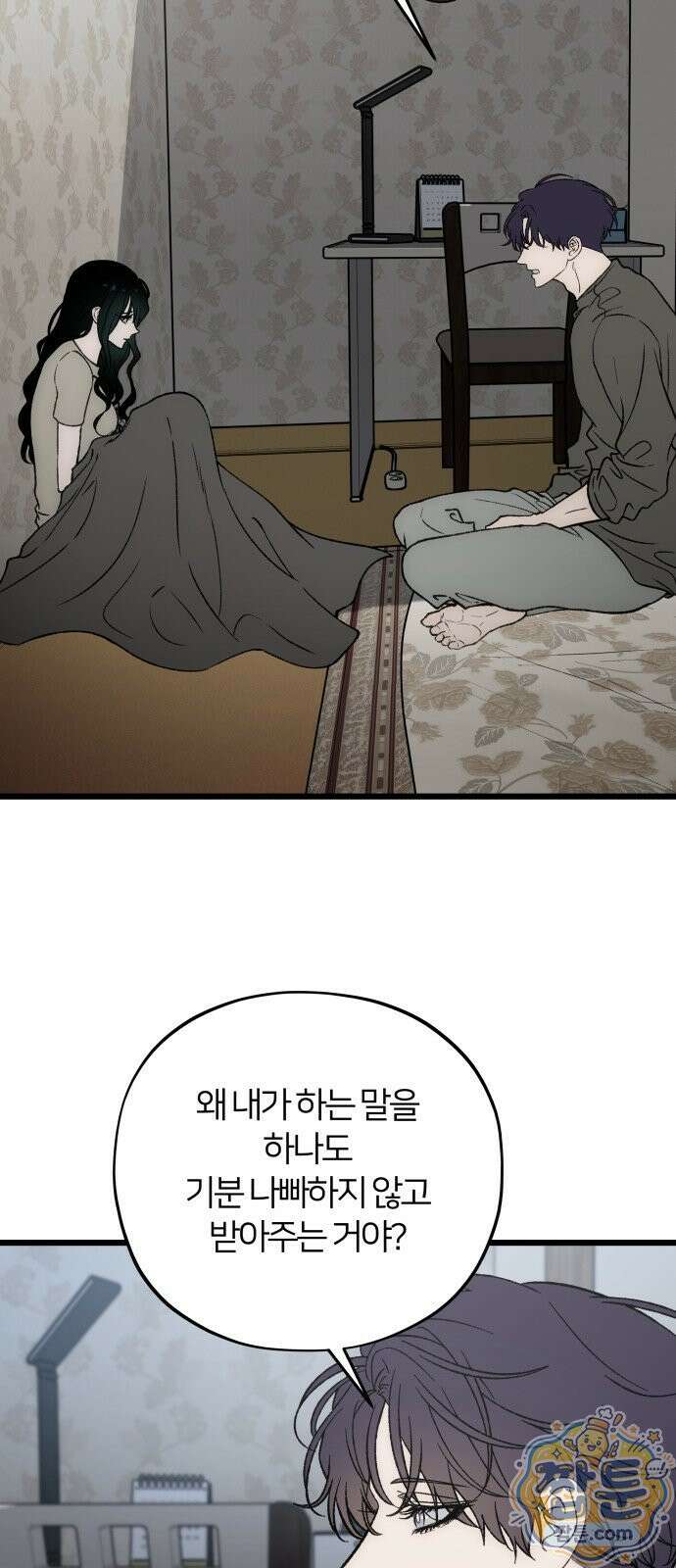 오매불망 13화 95
