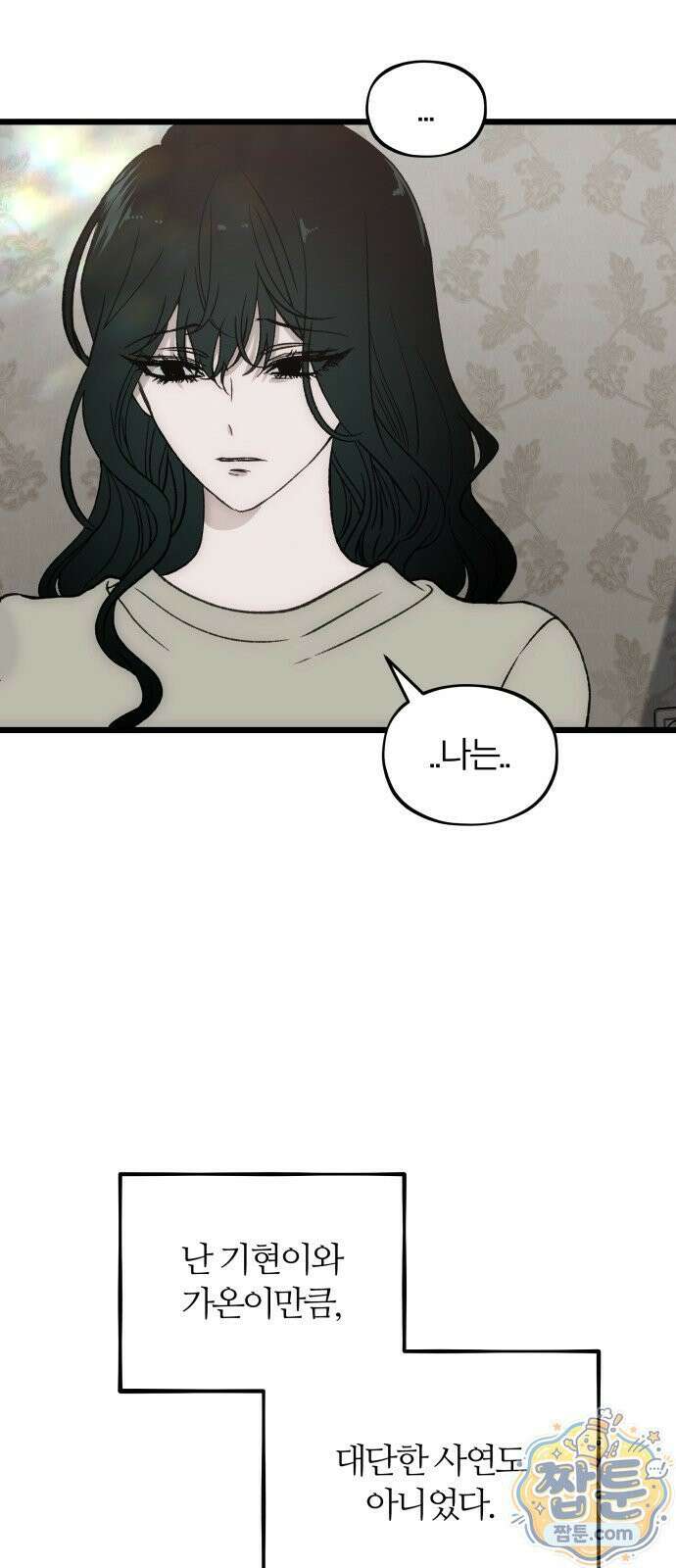 오매불망 13화 97