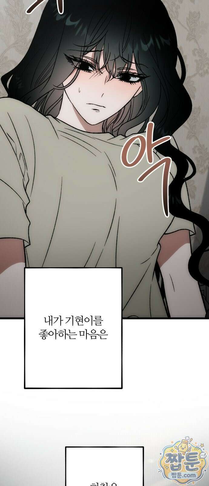 오매불망 13화 102