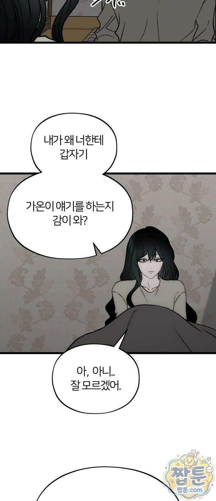 오매불망 13화 105