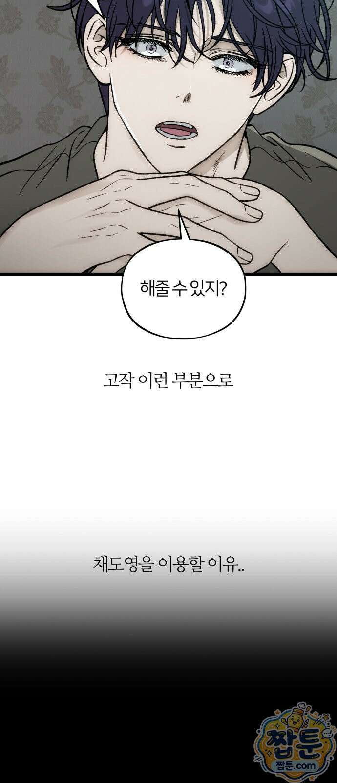 오매불망 13화 109