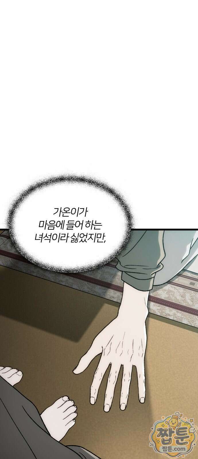 오매불망 13화 113