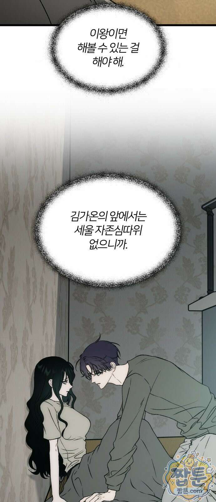 오매불망 13화 114
