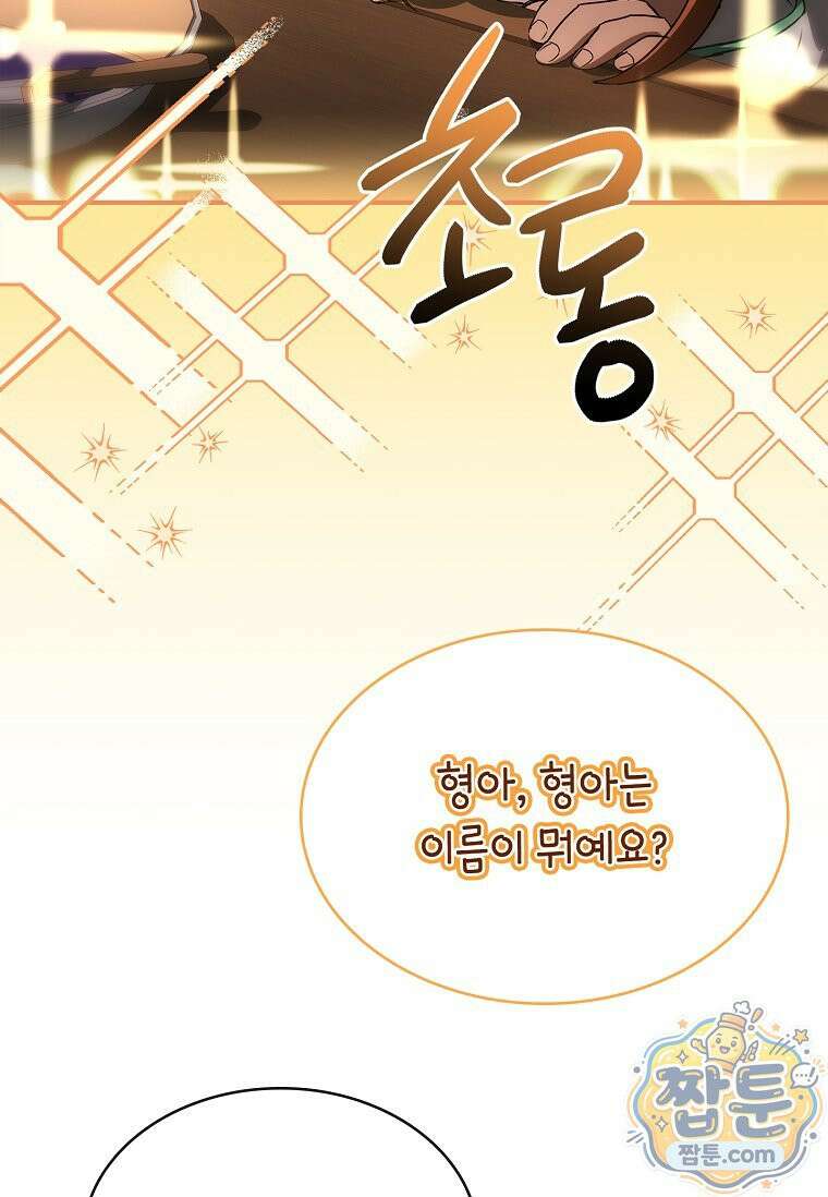 후계자는 모르겠고 힐링이나 하렵니다 6화 3