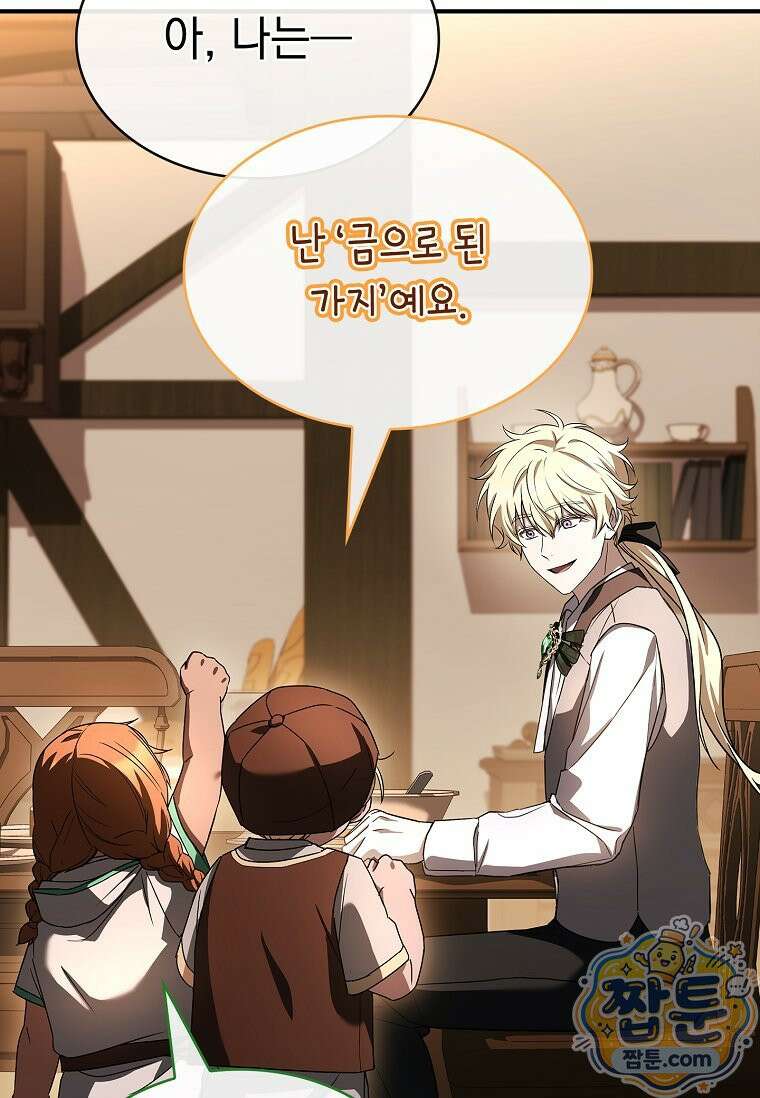 후계자는 모르겠고 힐링이나 하렵니다 6화 4