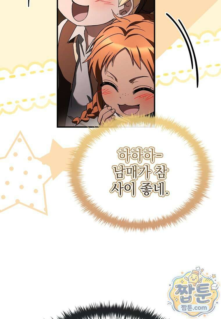 후계자는 모르겠고 힐링이나 하렵니다 6화 6