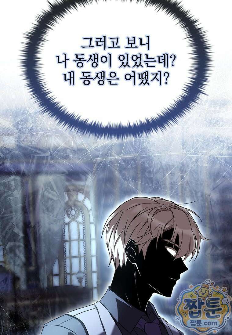 후계자는 모르겠고 힐링이나 하렵니다 6화 7