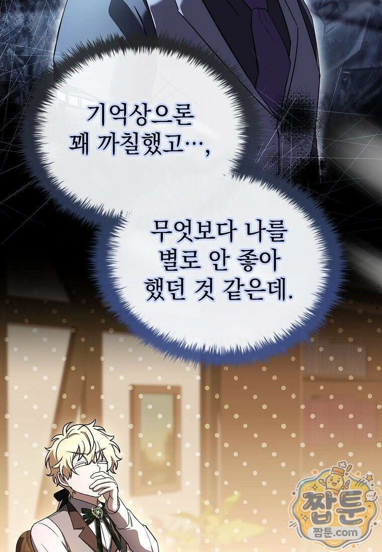 후계자는 모르겠고 힐링이나 하렵니다 6화 8