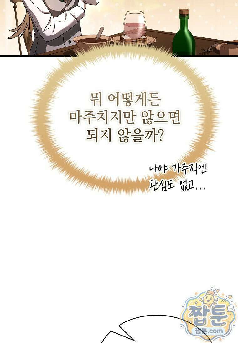후계자는 모르겠고 힐링이나 하렵니다 6화 9