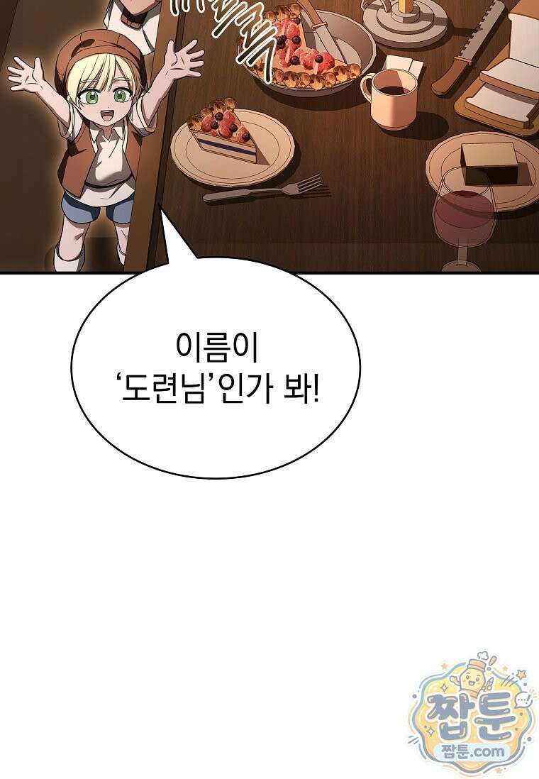 후계자는 모르겠고 힐링이나 하렵니다 6화 12