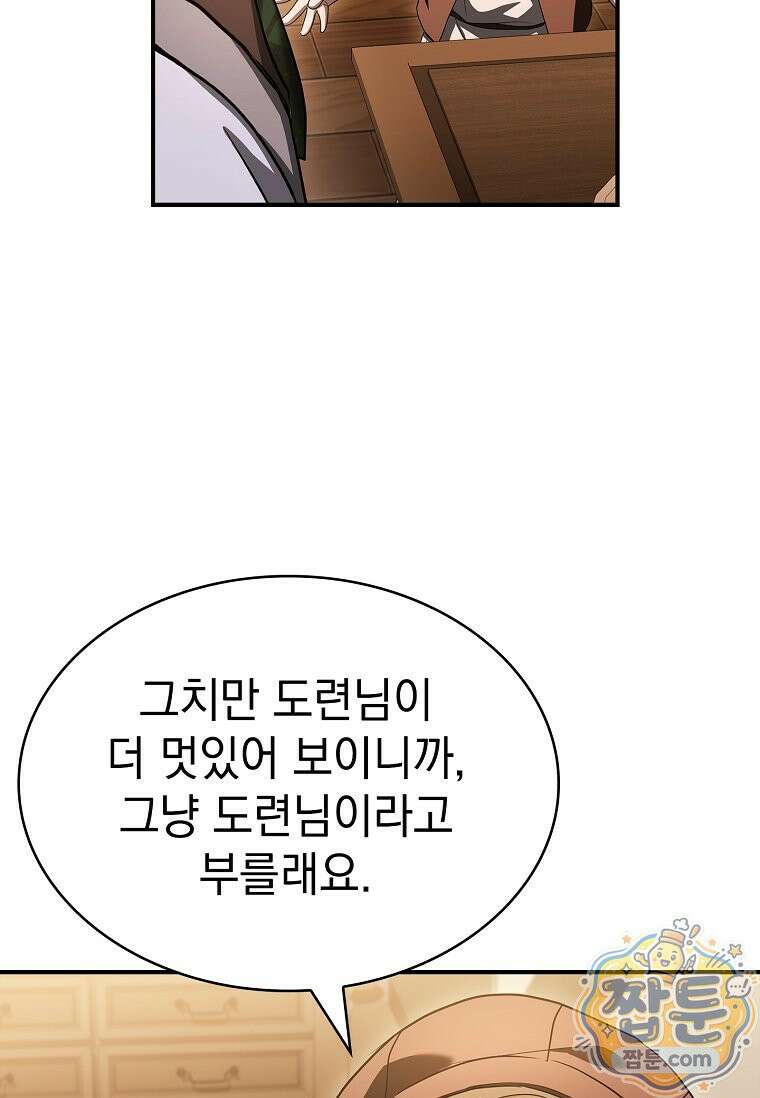 후계자는 모르겠고 힐링이나 하렵니다 6화 14