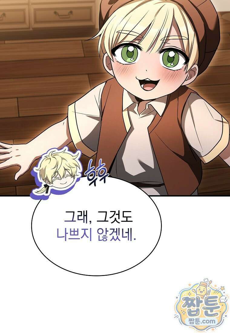 후계자는 모르겠고 힐링이나 하렵니다 6화 15