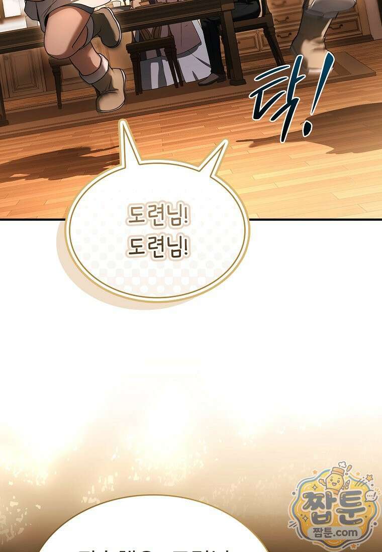 후계자는 모르겠고 힐링이나 하렵니다 6화 17