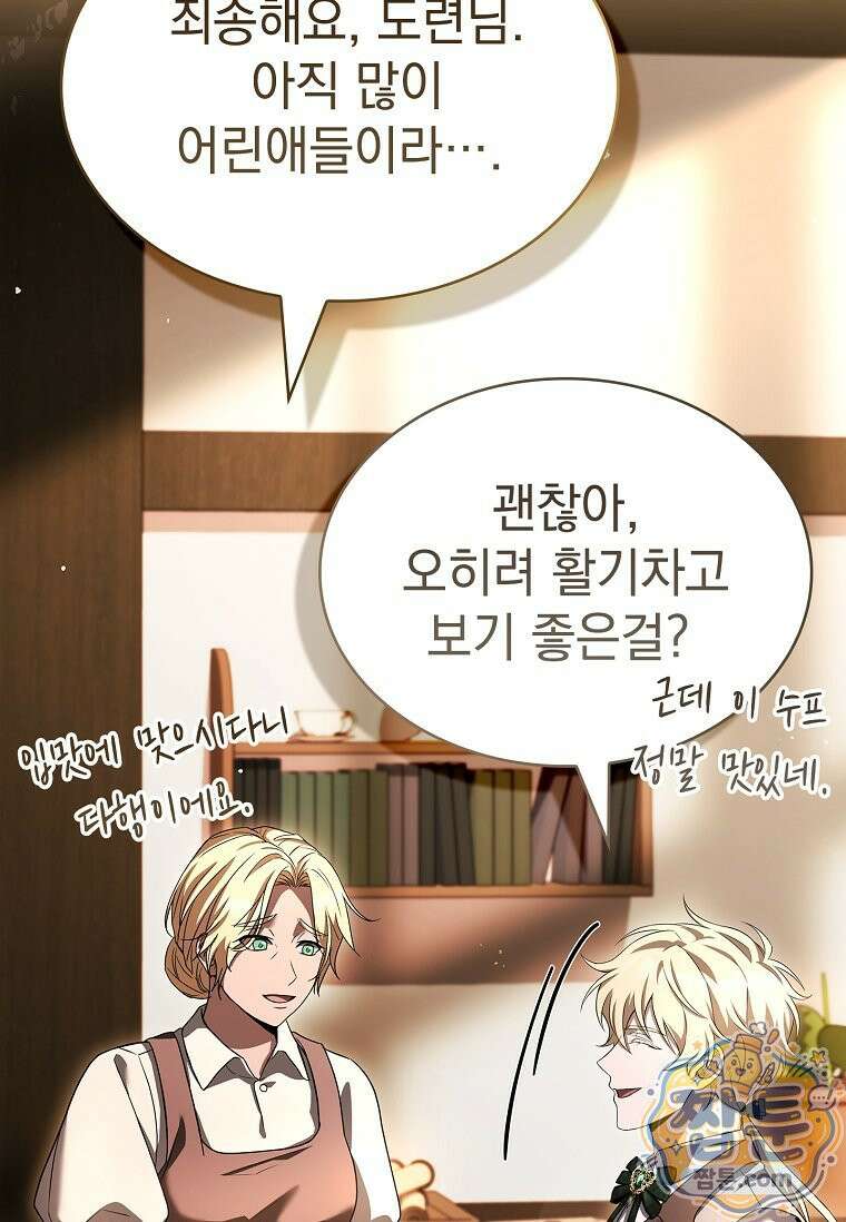 후계자는 모르겠고 힐링이나 하렵니다 6화 18