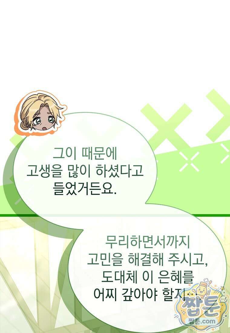 후계자는 모르겠고 힐링이나 하렵니다 6화 21