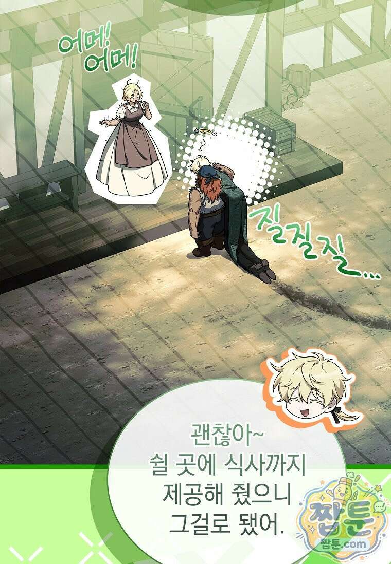 후계자는 모르겠고 힐링이나 하렵니다 6화 22