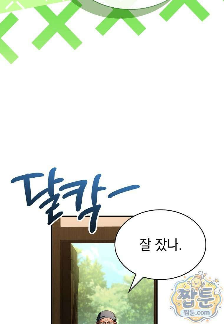 후계자는 모르겠고 힐링이나 하렵니다 6화 23