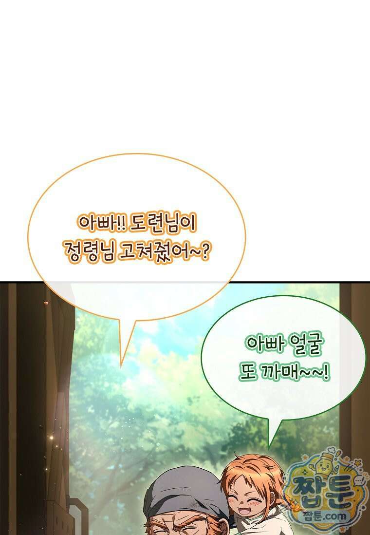 후계자는 모르겠고 힐링이나 하렵니다 6화 25