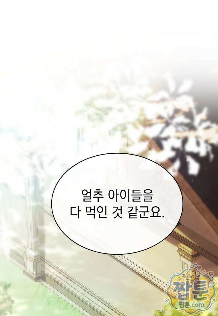후계자는 모르겠고 힐링이나 하렵니다 11화 1