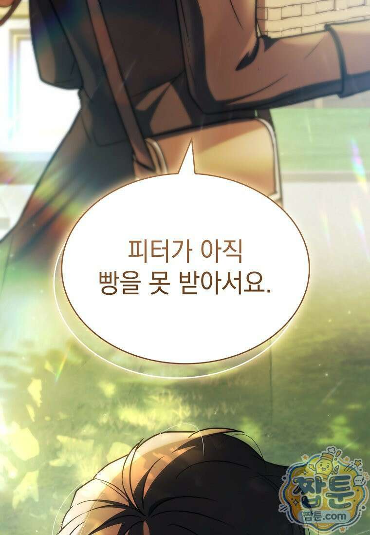 후계자는 모르겠고 힐링이나 하렵니다 11화 5