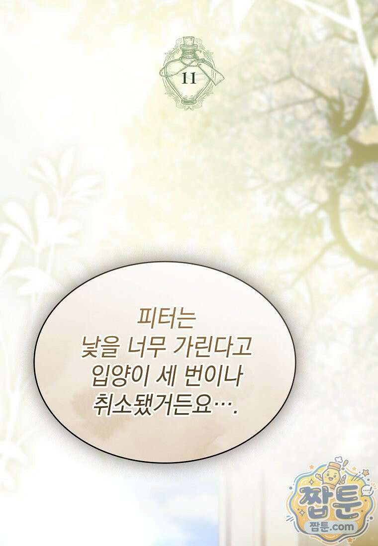후계자는 모르겠고 힐링이나 하렵니다 11화 8