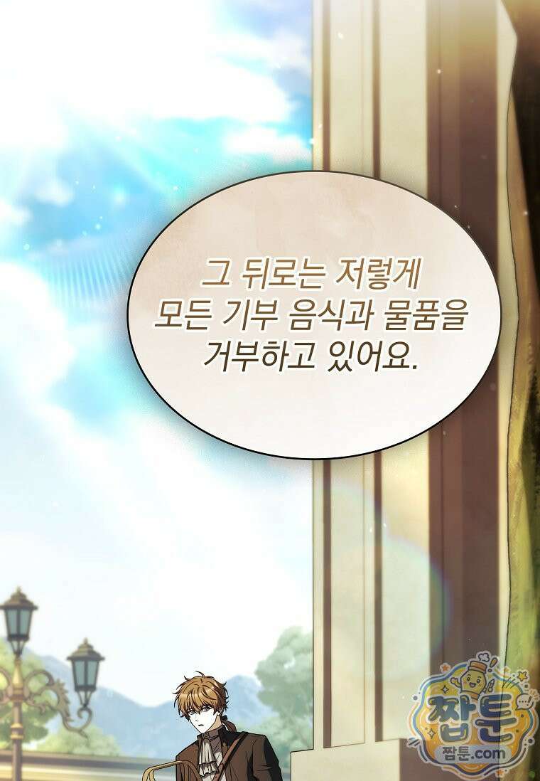 후계자는 모르겠고 힐링이나 하렵니다 11화 9