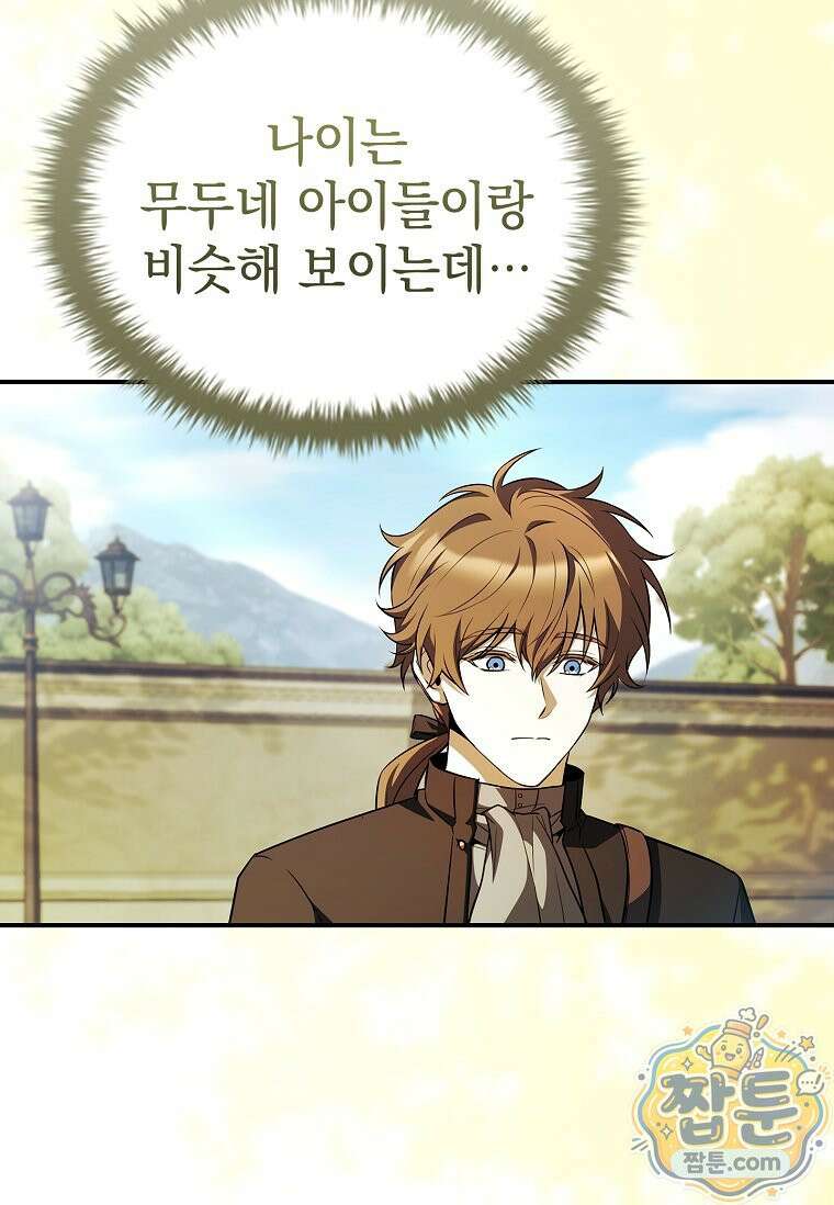 후계자는 모르겠고 힐링이나 하렵니다 11화 11