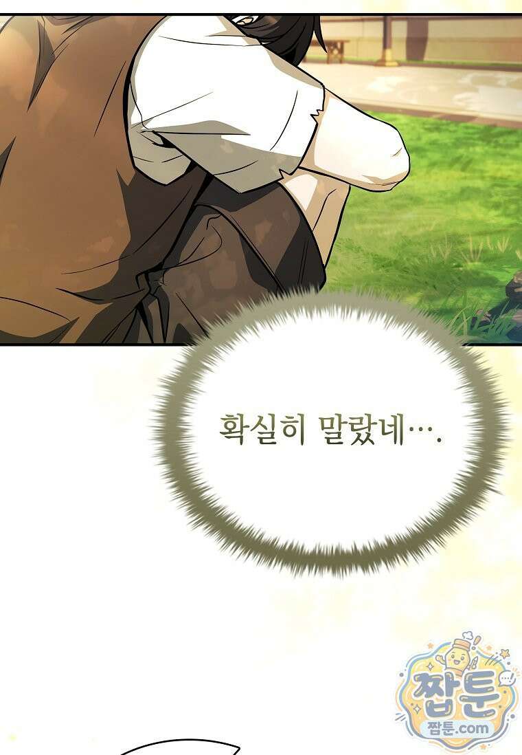 후계자는 모르겠고 힐링이나 하렵니다 11화 12