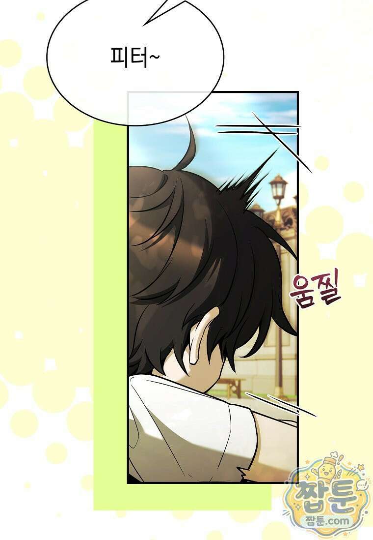 후계자는 모르겠고 힐링이나 하렵니다 11화 13