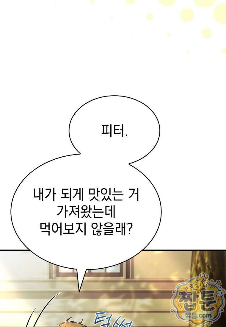 후계자는 모르겠고 힐링이나 하렵니다 11화 14