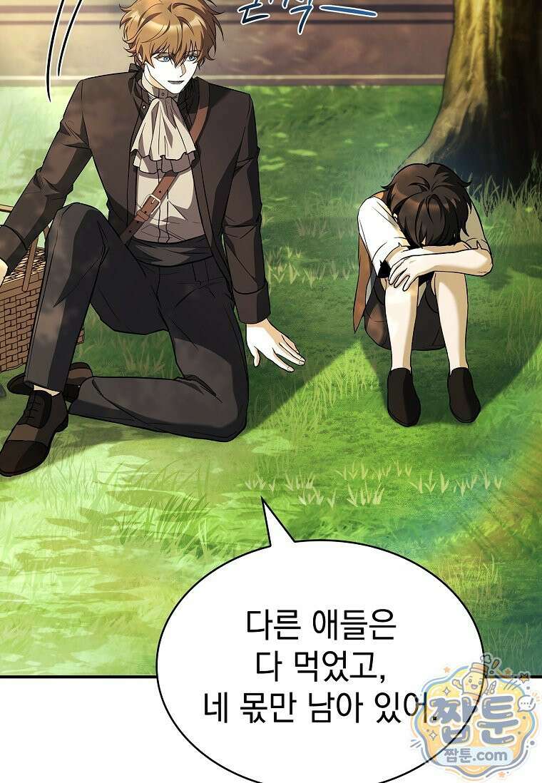 후계자는 모르겠고 힐링이나 하렵니다 11화 15