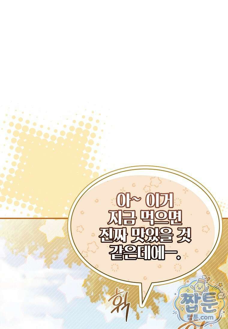 후계자는 모르겠고 힐링이나 하렵니다 11화 17