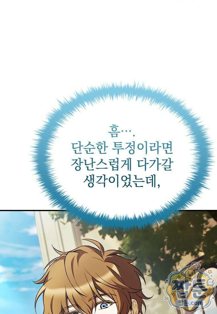 후계자는 모르겠고 힐링이나 하렵니다 11화 22
