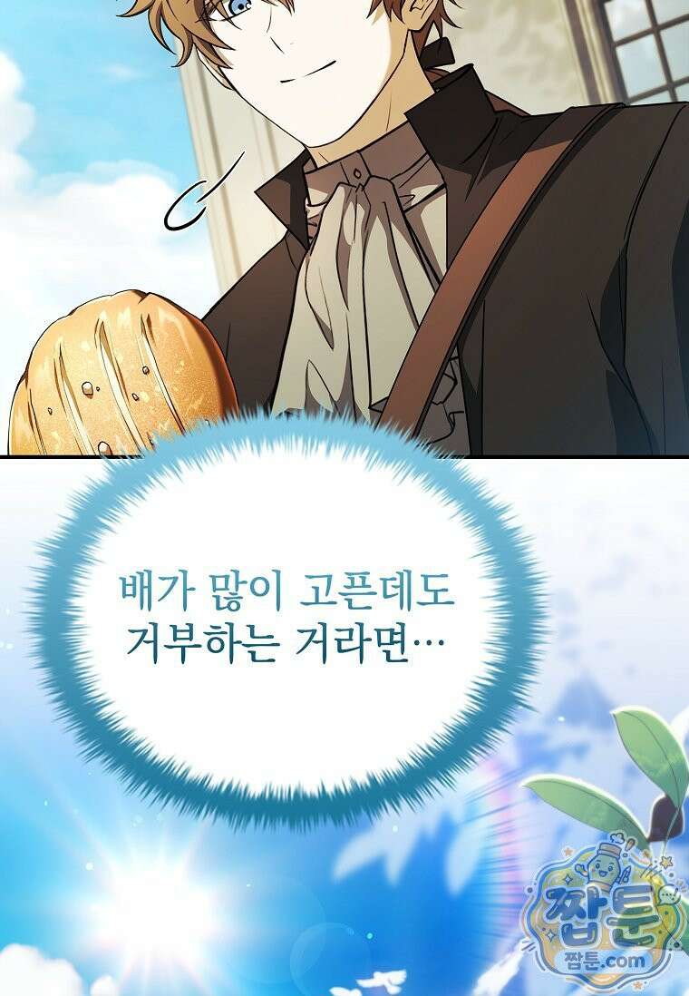 후계자는 모르겠고 힐링이나 하렵니다 11화 23
