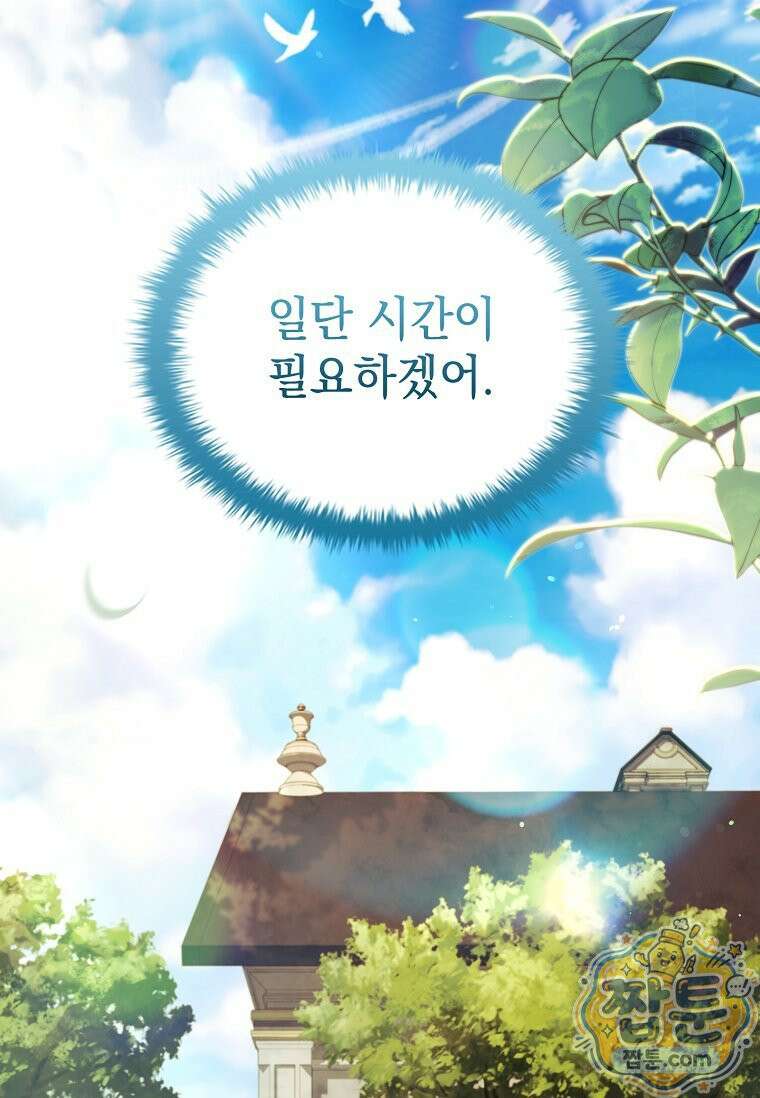 후계자는 모르겠고 힐링이나 하렵니다 11화 24