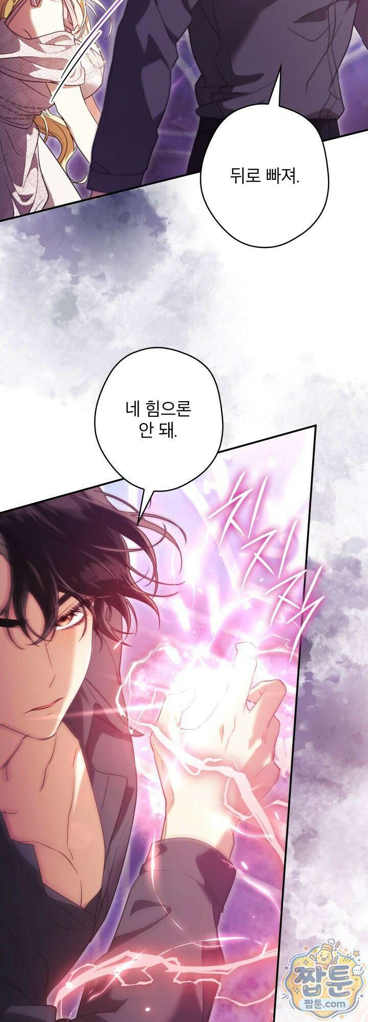 최종 악역이 음란마귀에게 당해버렸다 10화 4
