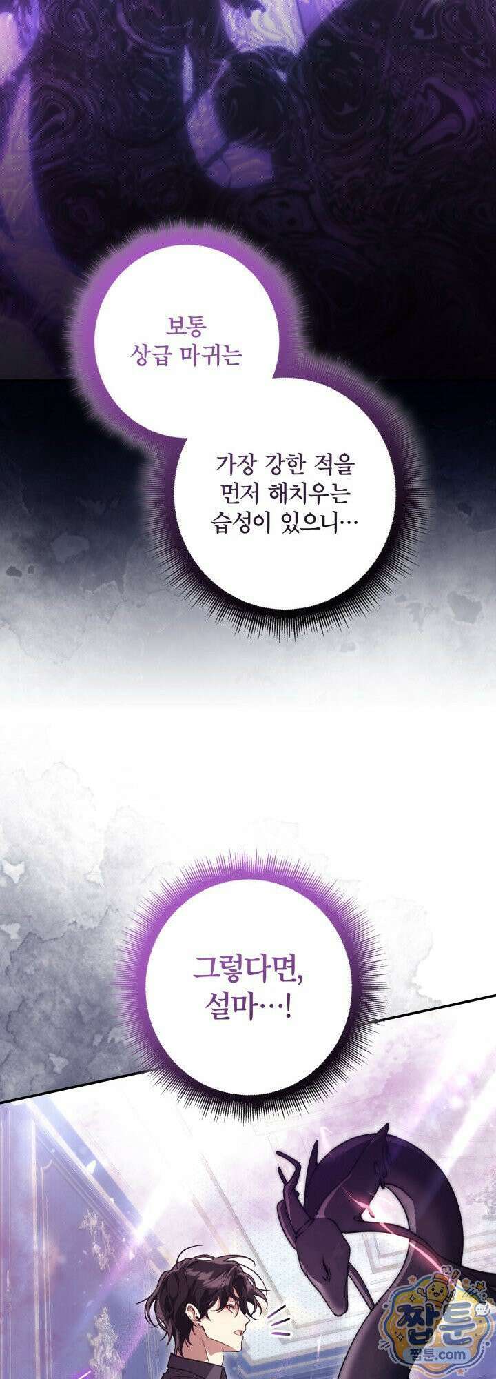 최종 악역이 음란마귀에게 당해버렸다 10화 10
