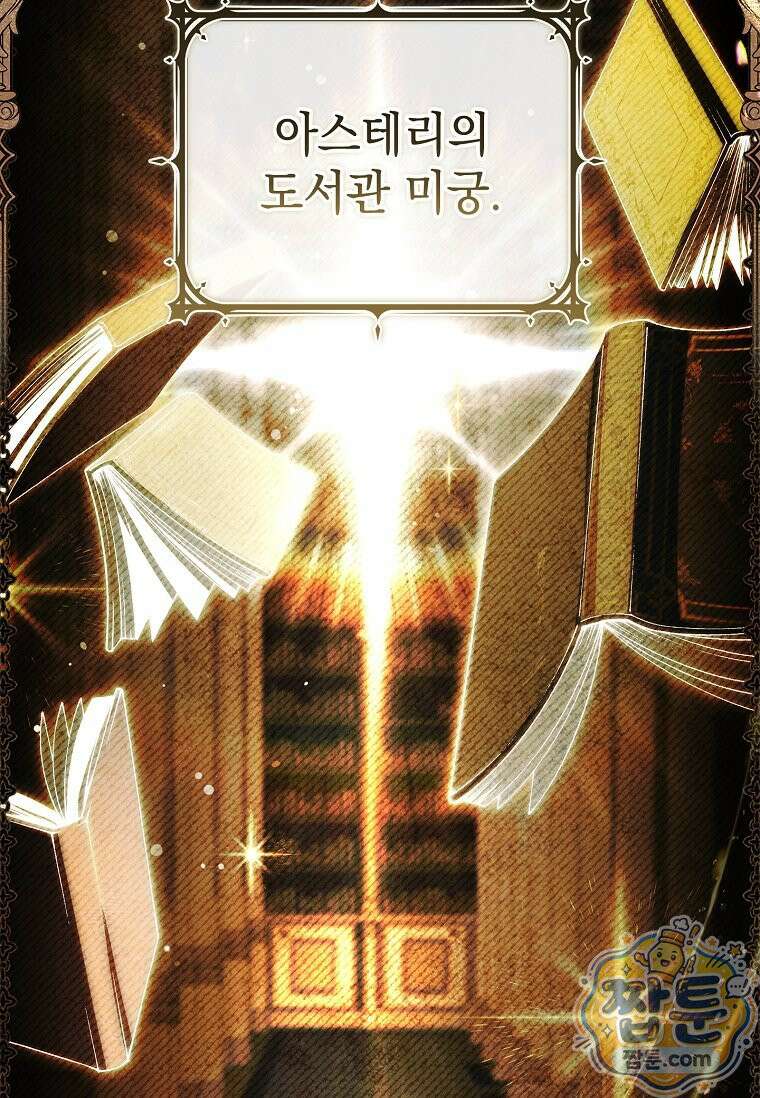 후계자는 모르겠고 힐링이나 하렵니다 20화 2