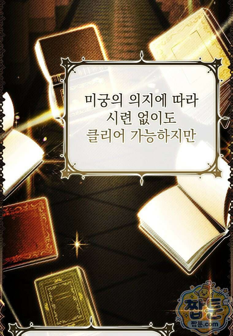 후계자는 모르겠고 힐링이나 하렵니다 20화 3
